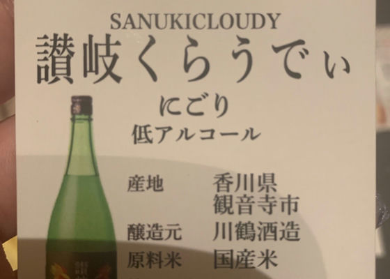 Sanuki Cloudy Check-in 1