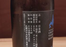 千歳鶴 チェックイン 3