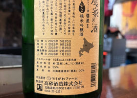 農家の酒 チェックイン 2