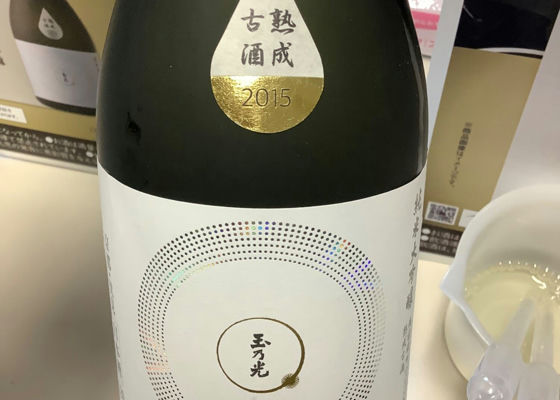 玉乃光