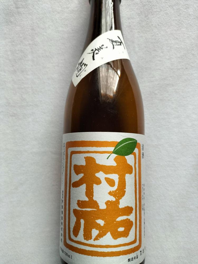 村祐 チェックイン 1