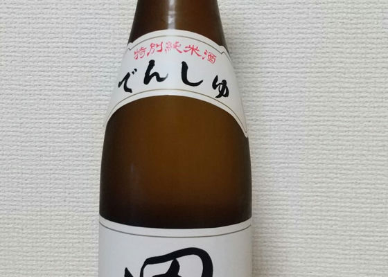 田酒