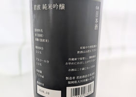 若波 チェックイン 2