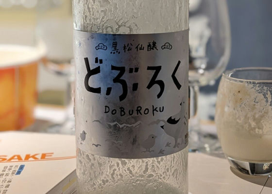 黒松仙醸