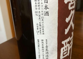 喜久酔 チェックイン 2