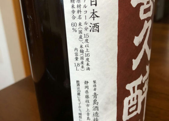 喜久酔