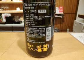 田酒 チェックイン 2