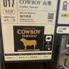 COWBOYのラベルと瓶 3