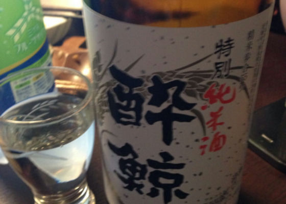 酔鯨 特別純米酒 チェックイン 1