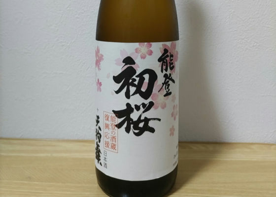 能登初桜＋天狗舞 チェックイン 1