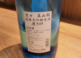 楚々 美山錦 純米大吟醸 生酒磨き49 チェックイン 2