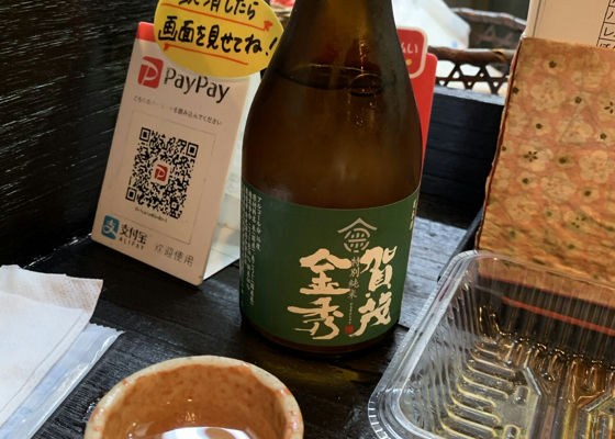 賀茂金秀 チェックイン 1