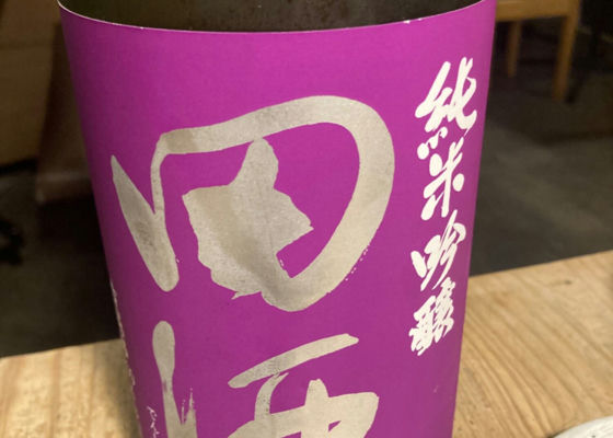 田酒 チェックイン 1