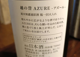 越の誉 チェックイン 2
