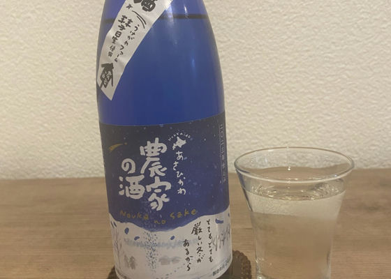 農家の酒 チェックイン 1