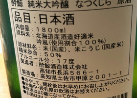 酔鯨 チェックイン 3