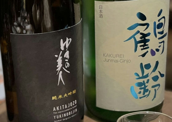 ゆきの美人（ゆきのびじん）秋田醸造 秋田県 | さけのわ