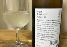 荷札酒　黄水仙 チェックイン 2