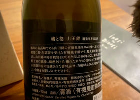 禱と稔　山田錦　酒造年度2015年 チェックイン 2