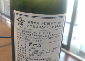 賀茂金秀 チェックイン 2