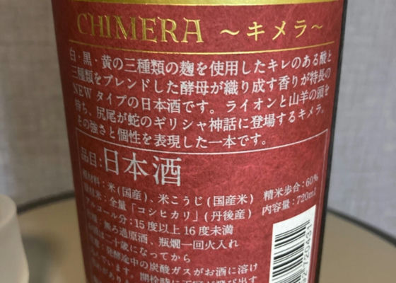 CHIMERA〜キメラ〜