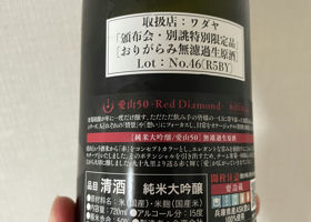 寒菊 愛山50 Red Diamond Check-in 2