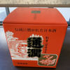 通潤 菰樽清酒 3