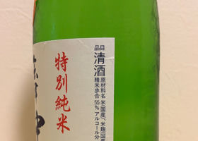 会津中将 チェックイン 2