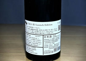 S風の森 Launch edition 油長酒造 奈良県 | さけのわ