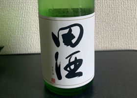 田酒 チェックイン 1