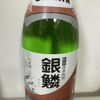 銀鱗のラベルと瓶 2