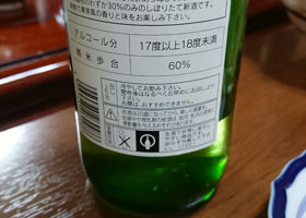 あらばしり生酒 チェックイン 2