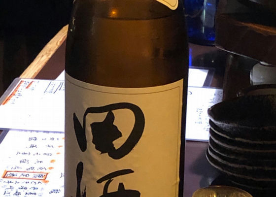 田酒 チェックイン 1