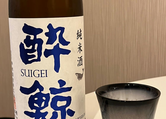 酔鯨