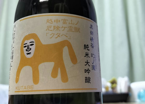 幻の瀧（まぼろしのたき）皇国晴酒造 富山県 | さけのわ