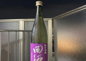 田酒 チェックイン 2