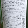 吉野杉の樽酒のラベルと瓶 2