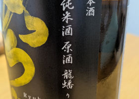 龍蟠 チェックイン 3