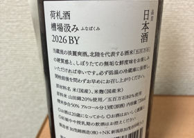 荷札酒 チェックイン 2