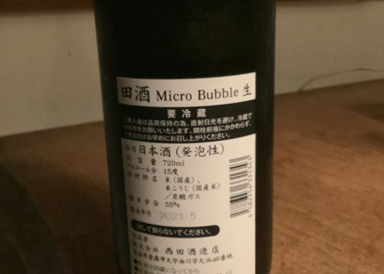 田酒