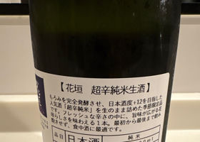 花垣 チェックイン 2