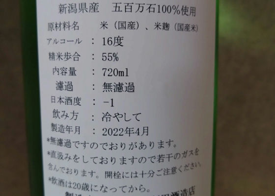 町田酒造