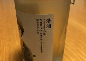 るみ子の酒 チェックイン 2