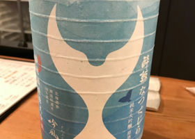 酔鯨 チェックイン 2