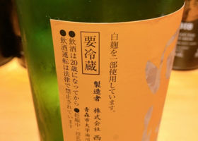 田酒 チェックイン 1