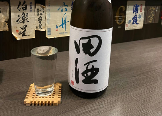 田酒 チェックイン 1