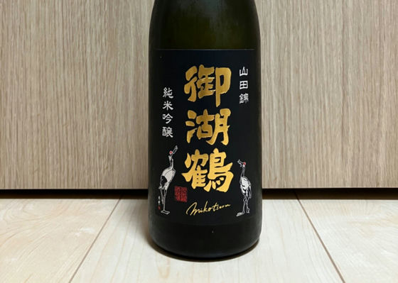 御湖鶴