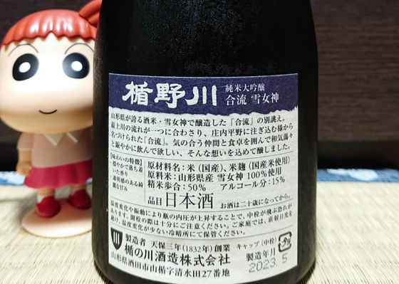 楯野川