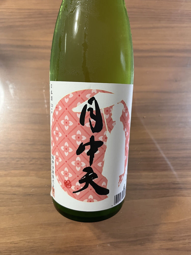 月中天（げっちゅうてん）みんなの感想 - 西野金陵の日本酒 | さけのわ