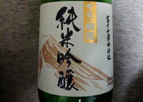 甲斐の開運のラベルと瓶 1